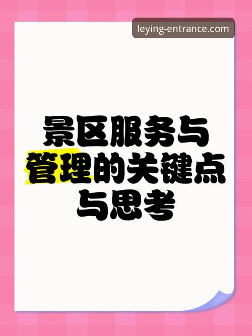 乐盈官网网址 乐盈登录平台的3个关键入口与5大实战技巧